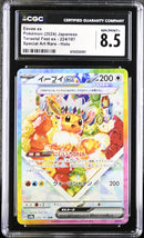 CGC 8.5 Eevee ex (224/187) [Terastal Fest ex] - 6152222001