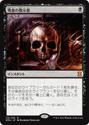 Vampiric Tutor (Japanese) [Eternal Masters]