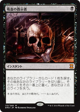 Vampiric Tutor (Japanese) [Eternal Masters]