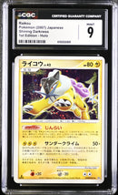 CGC 9 Raikou () [Shining Darkness] - 6152222005