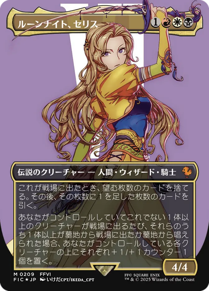Celes, Rune Knight (Borderless) (Surge Foil) (Japanese) [Commander: FINAL FANTASY]