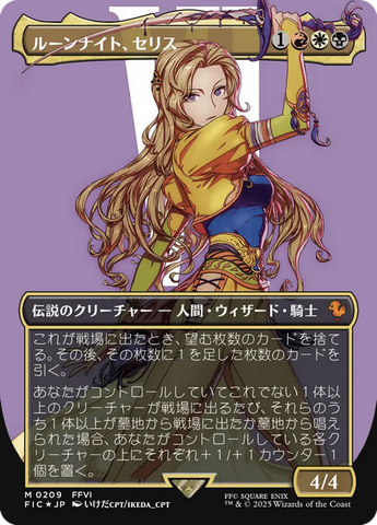 Celes, Rune Knight (Borderless) (Surge Foil) (Japanese) [Commander: FINAL FANTASY]