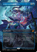 Rhystic Study (Anime Borderless) (Japanese) [Wilds of Eldraine: Enchanting Tales]