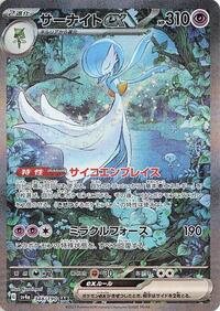 Gardevoir ex (Japanese) (348/190) [SV4a: Shiny Treasure ex]