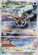 Darkrai VSTAR (Japanese) (228/172) [S12a: VSTAR Universe]