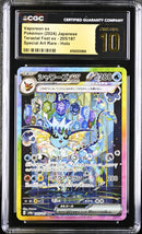 CGC PRISTINE 10 Vaporeon ex (205/187) [Terastal Fest ex] - 6152222004