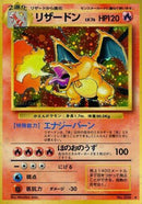 Charizard (Japanese) [Expansion Pack]