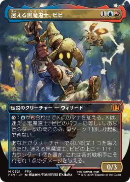 Vivi Ornitier (Japanese) [Final Fantasy]