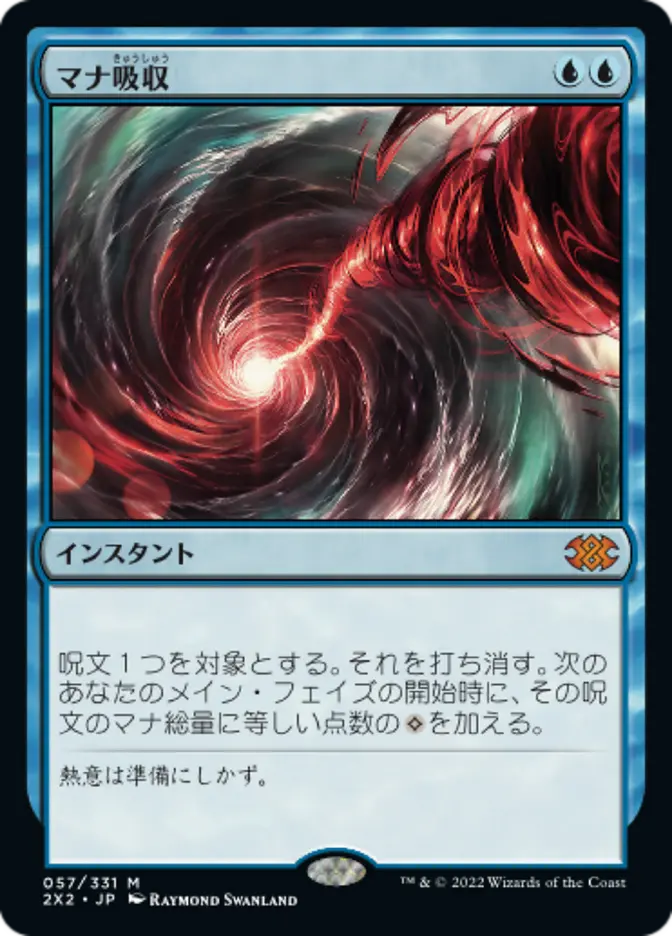 Mana Drain (Japanese) [Double Masters 2022]