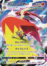 Blaziken VMAX (Japanese) (217/184) [S8b: VMAX Climax]