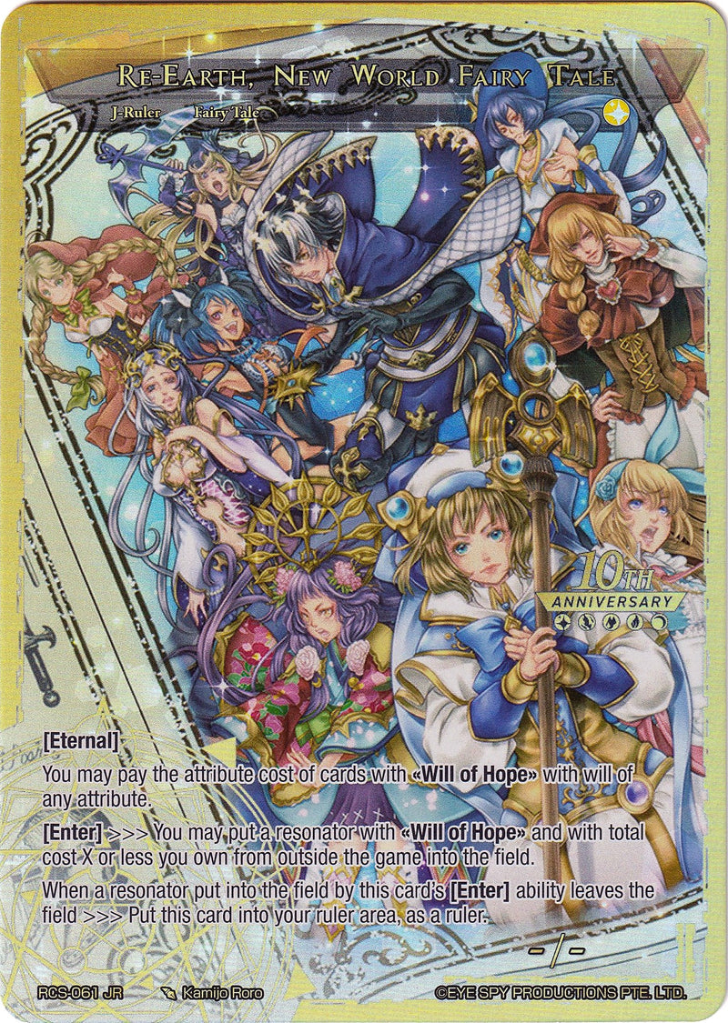 Book of Light // Re-Earth, New World Fairy Tale (RCS-061 JR) [10th Anniversary: Ruler Collection Set]